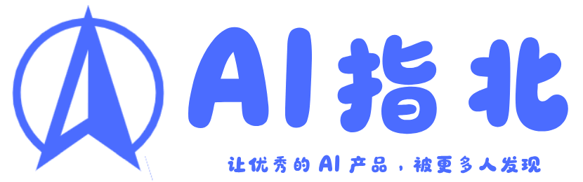 AI指北